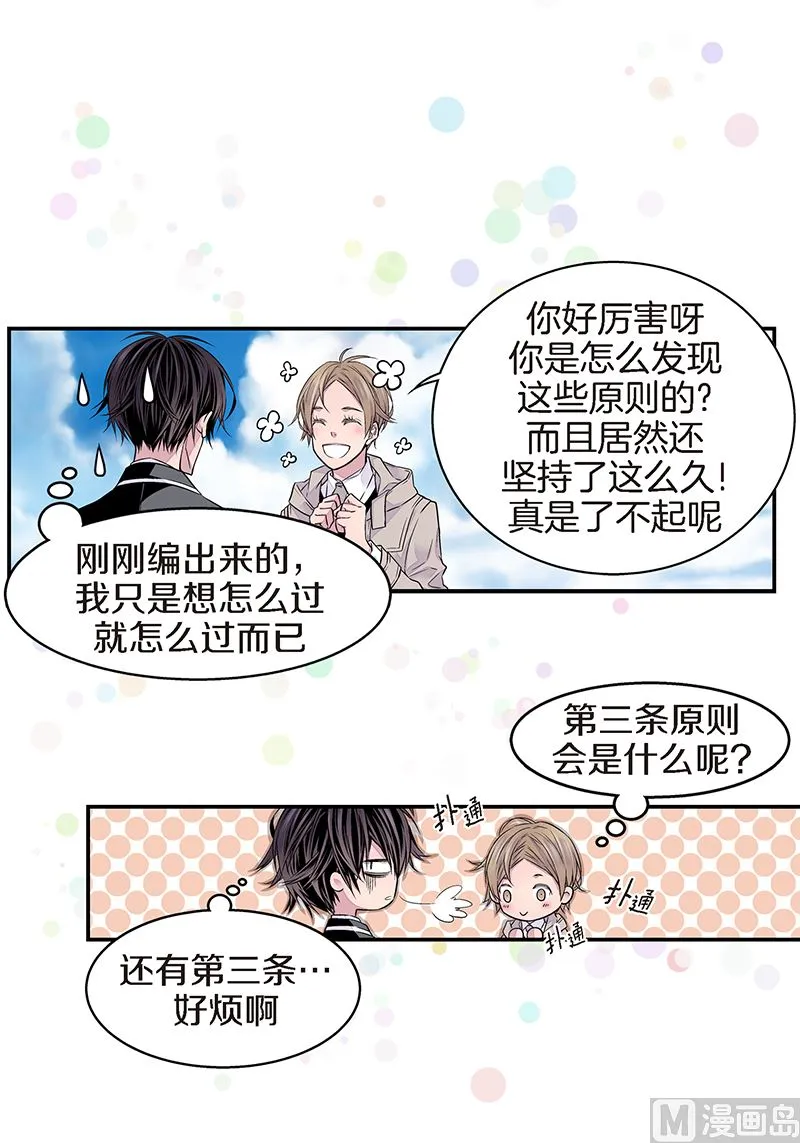 第26话 永远在一起 第14页