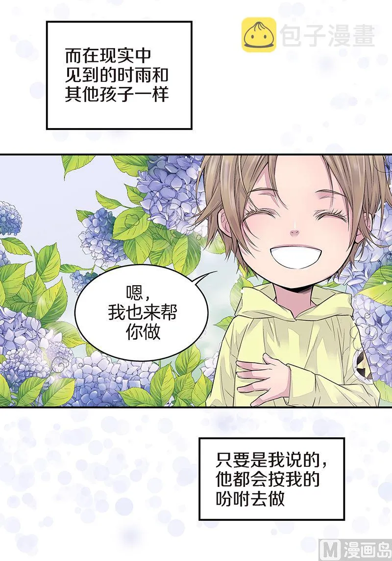 第26话 永远在一起 第37页