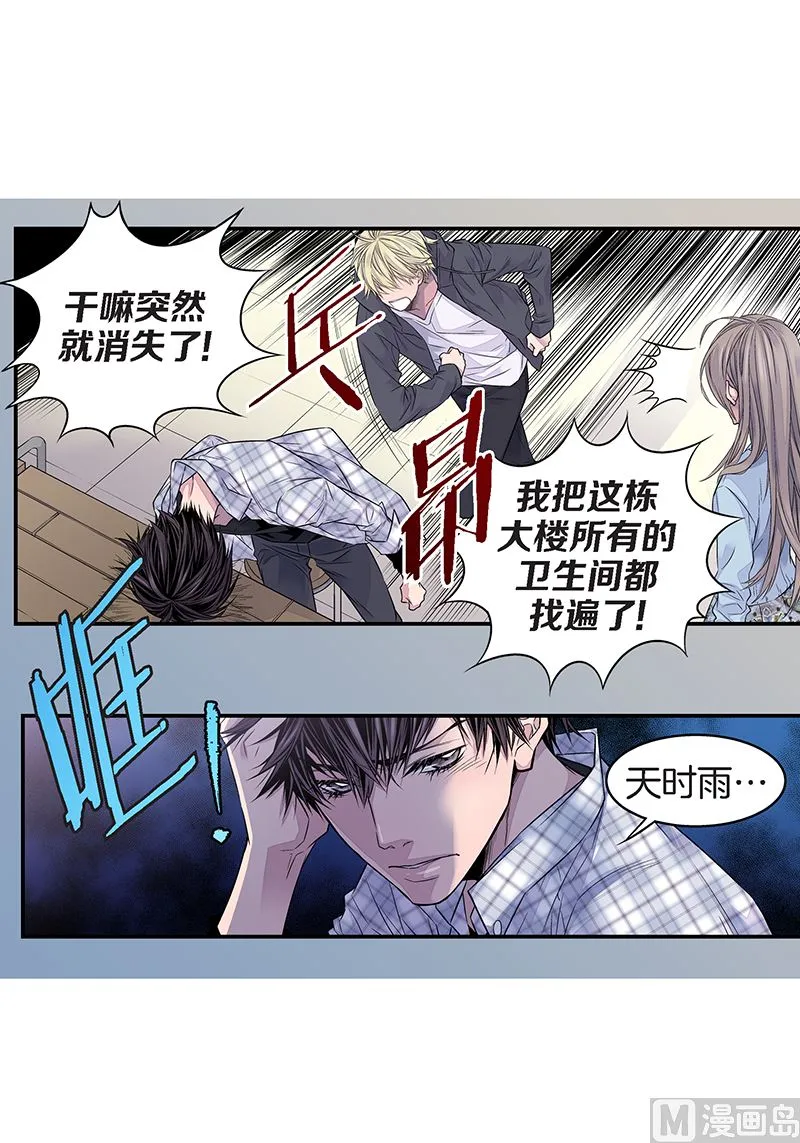 第25话 公开第三条原则 第17页