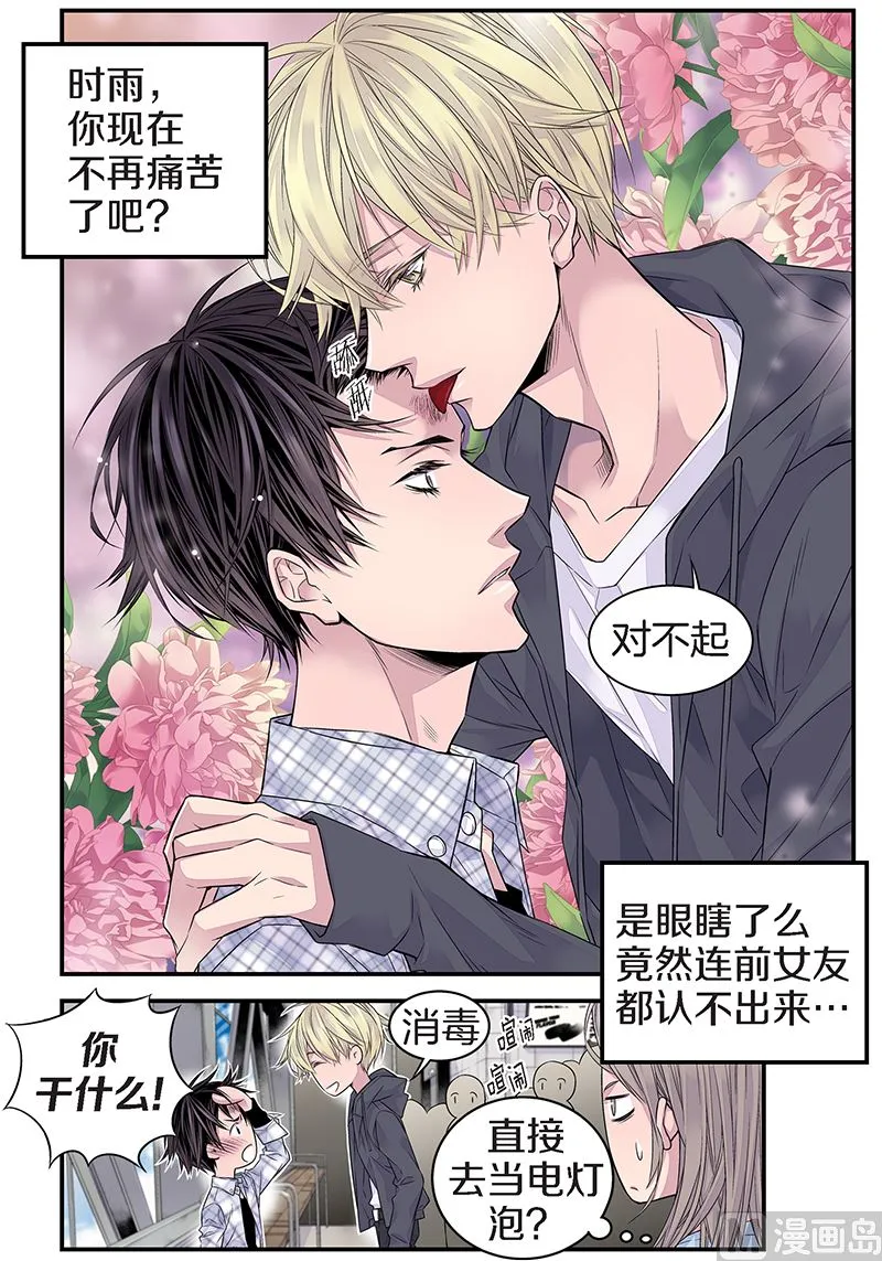 第25话 公开第三条原则 第24页