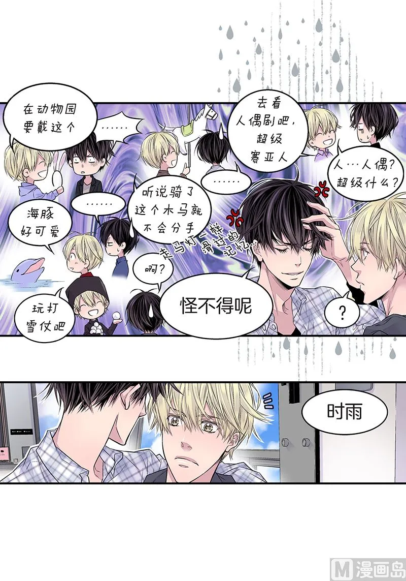 第25话 公开第三条原则 第29页
