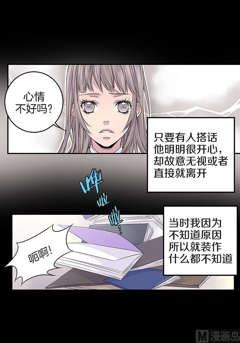 第24话 痛苦的时雨 第28页