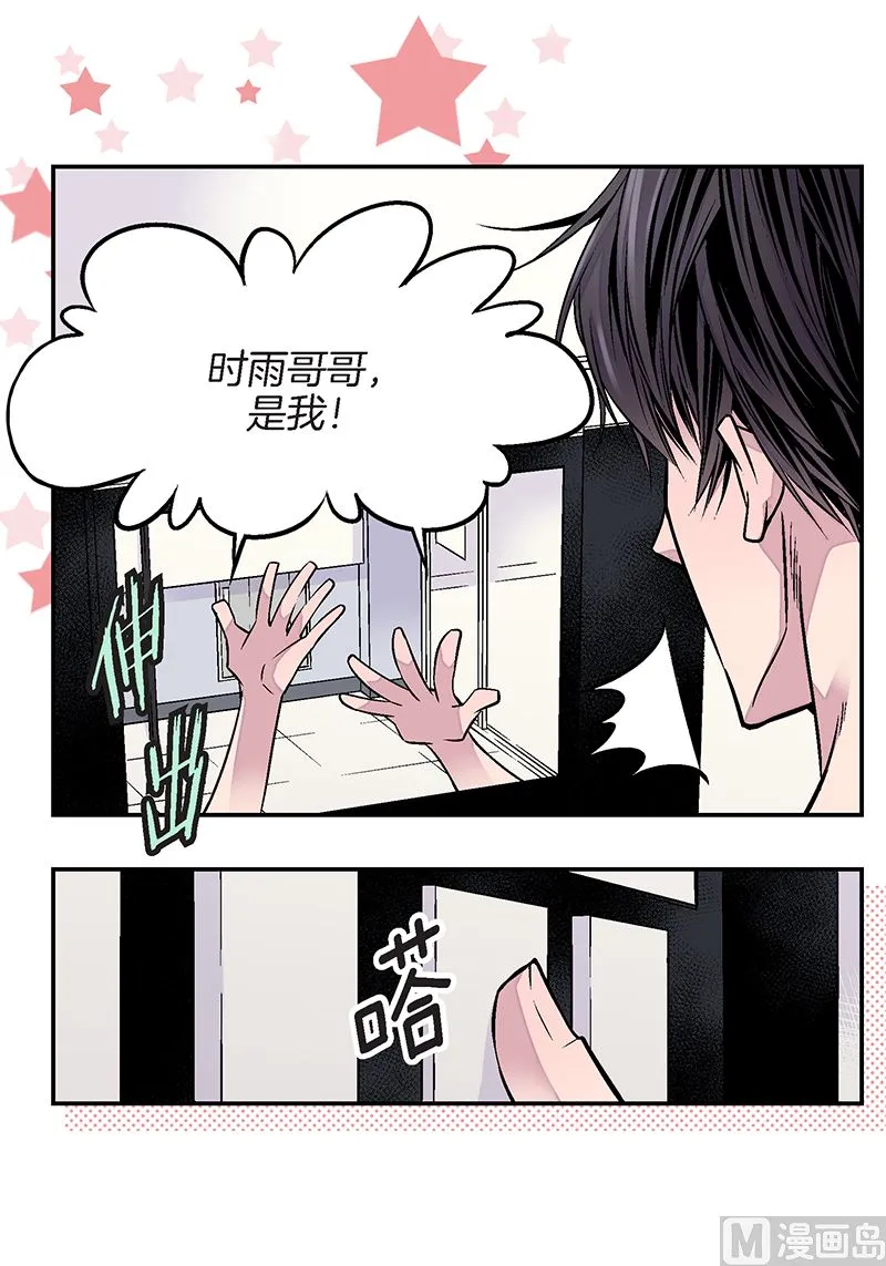 第23话 求婚成功 第11页