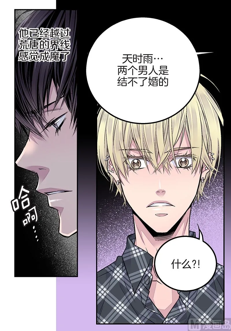 第23话 求婚成功 第27页