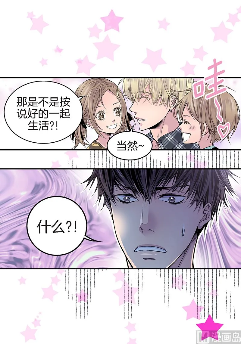 第23话 求婚成功 第42页