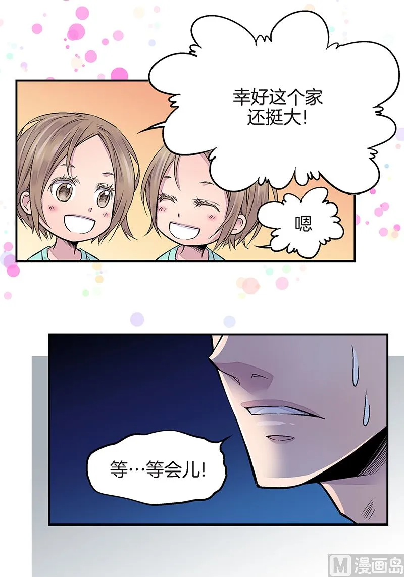 第23话 求婚成功 第43页