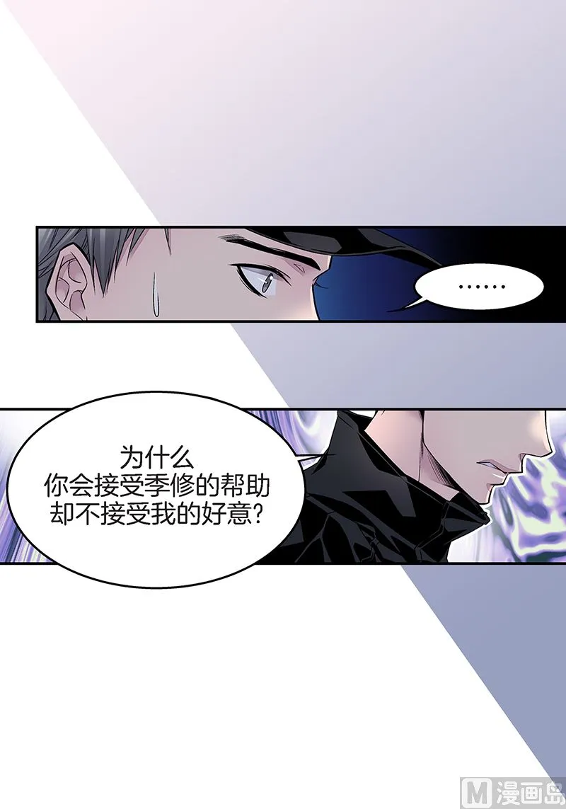 第22话 接受救赎 第9页
