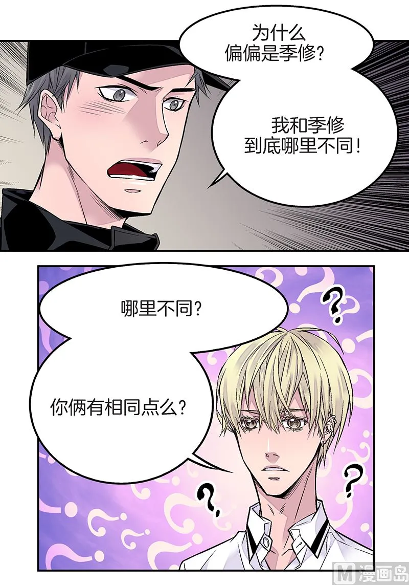 第22话 接受救赎 第16页
