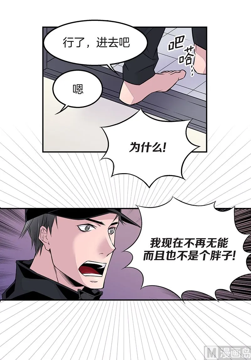 第22话 接受救赎 第20页