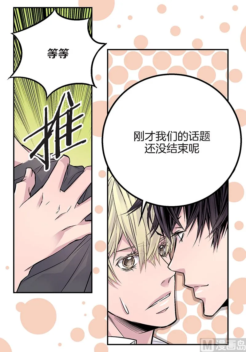 第22话 接受救赎 第29页