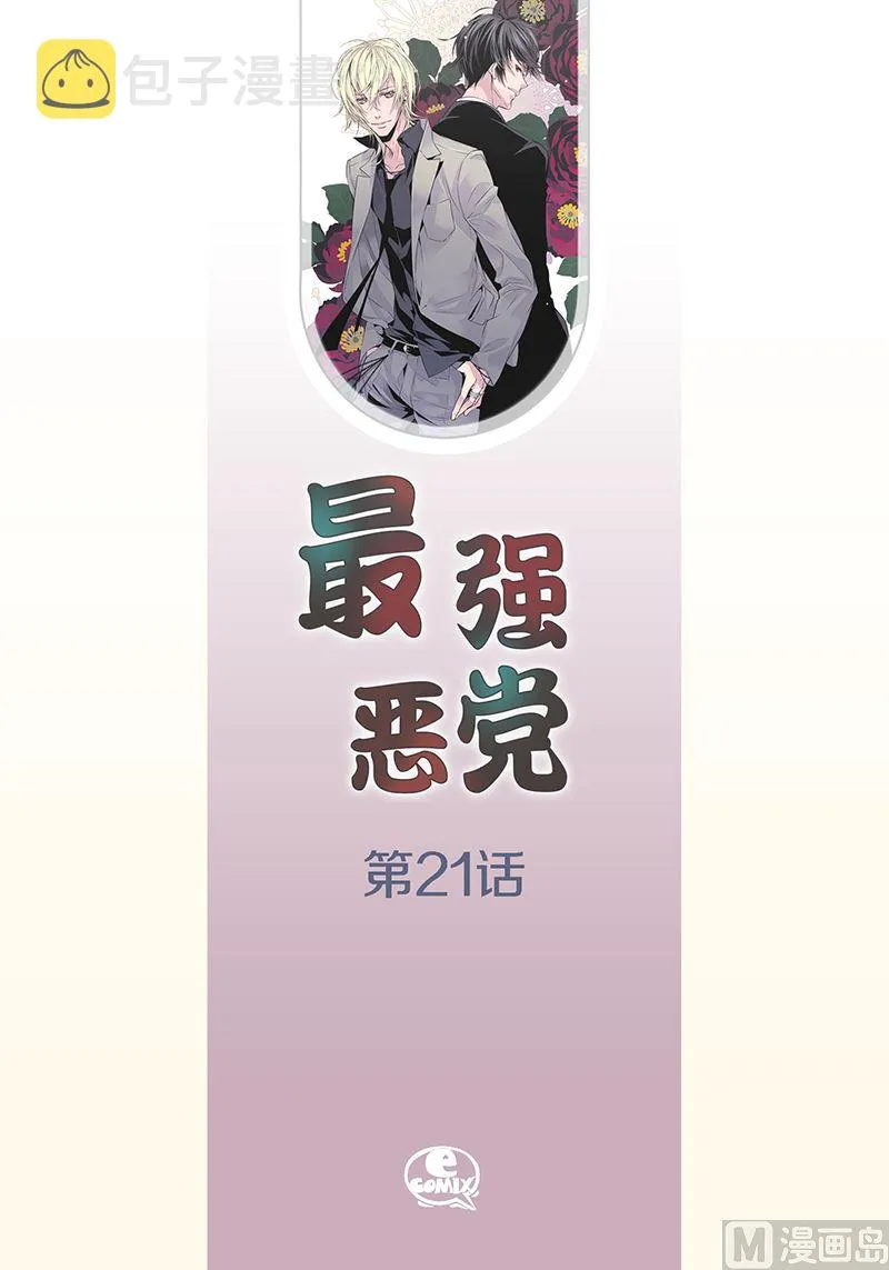 第21话 那不是梦 第2页