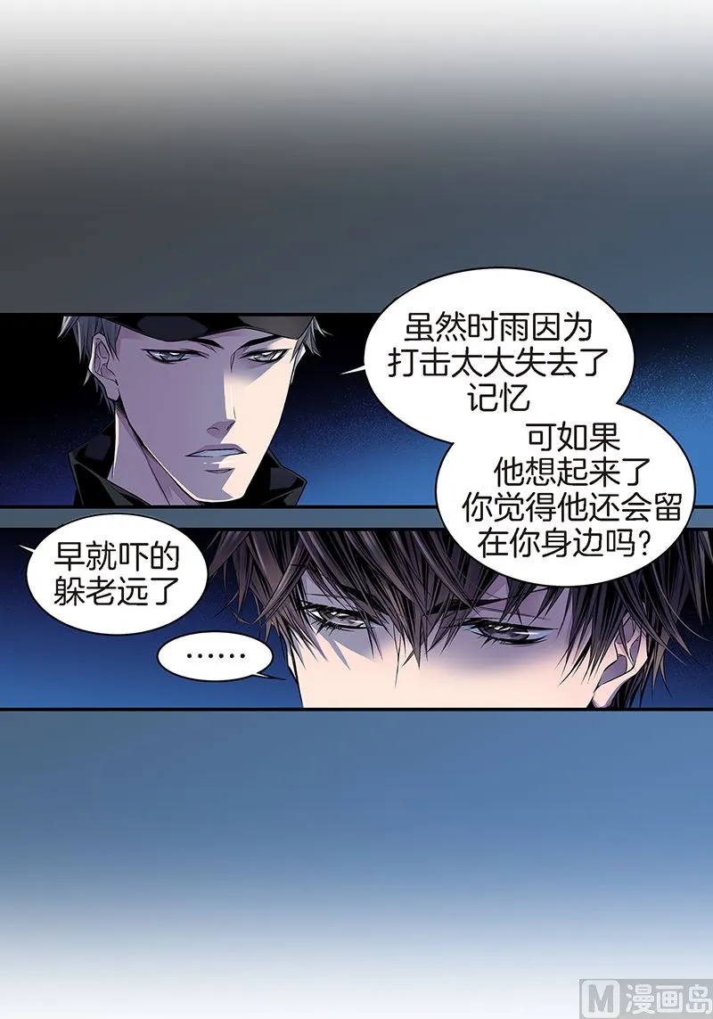 第21话 那不是梦 第16页