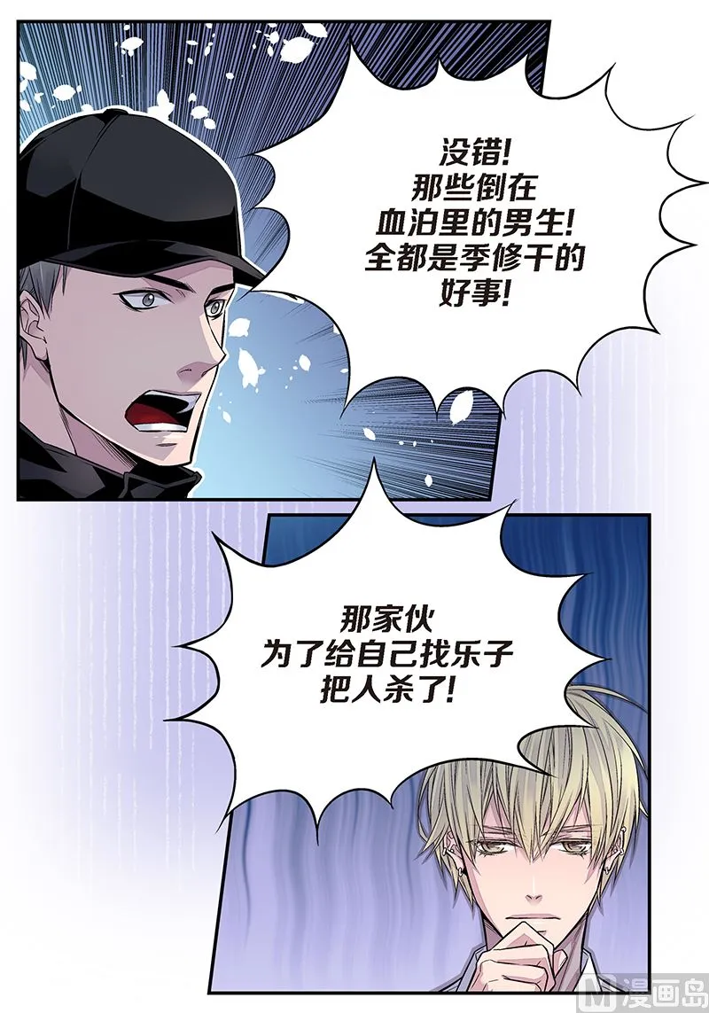 第21话 那不是梦 第25页