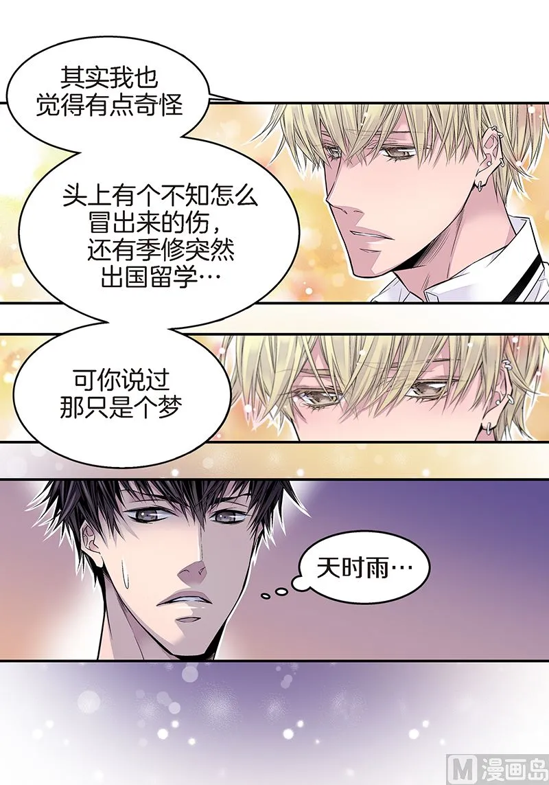 第21话 那不是梦 第27页