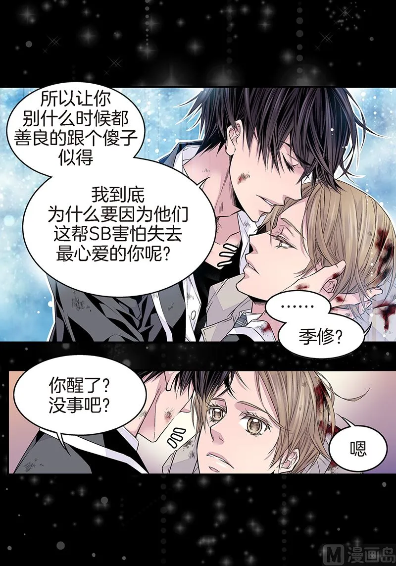 第20话 有话要说 第11页