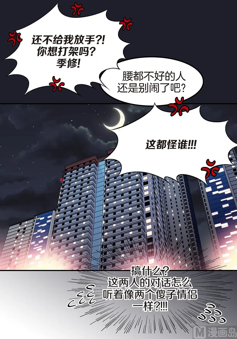 第20话 有话要说 第38页