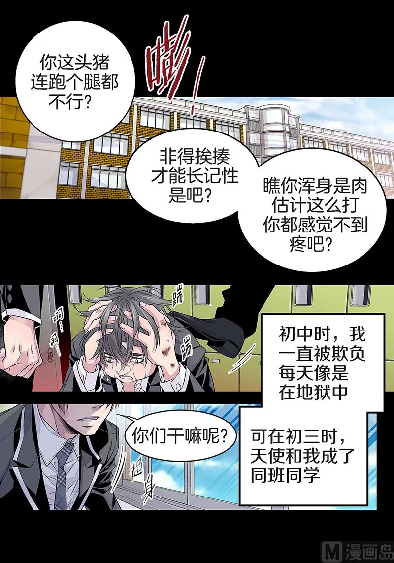 第19话 欺负小胖 第4页