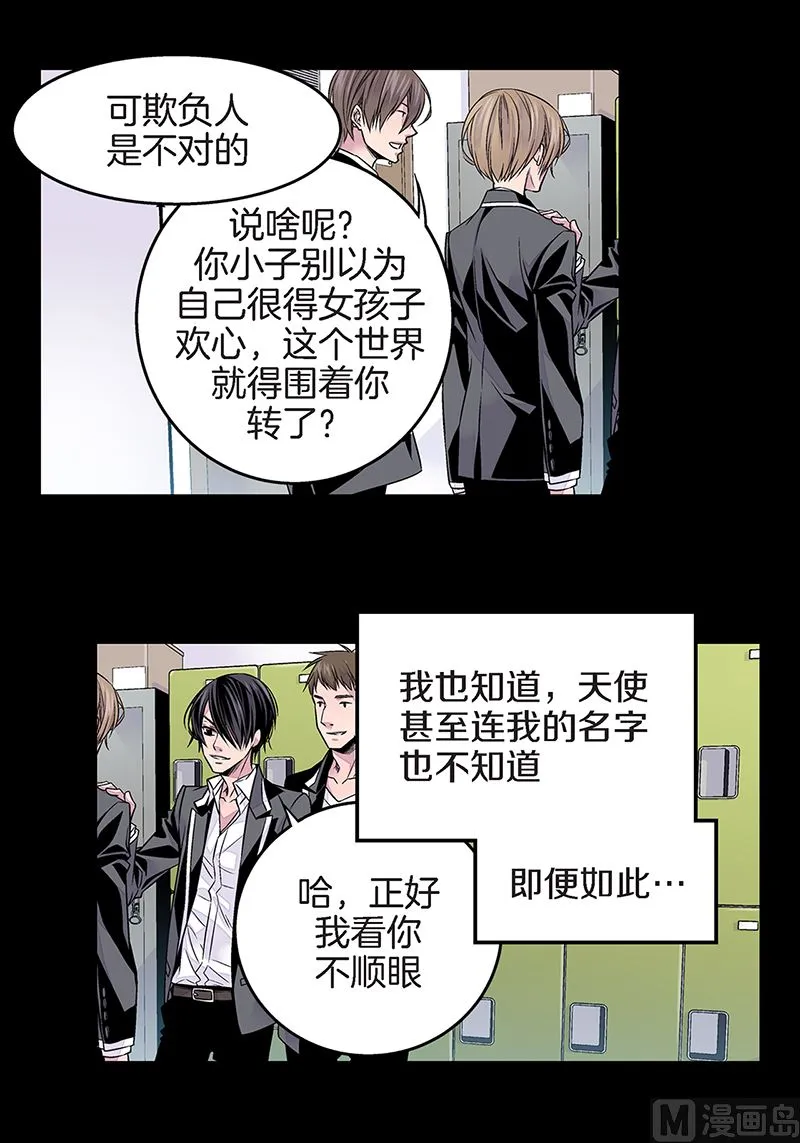 第19话 欺负小胖 第8页