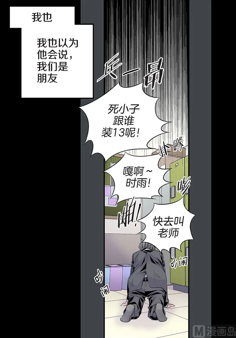 第19话 欺负小胖 第9页