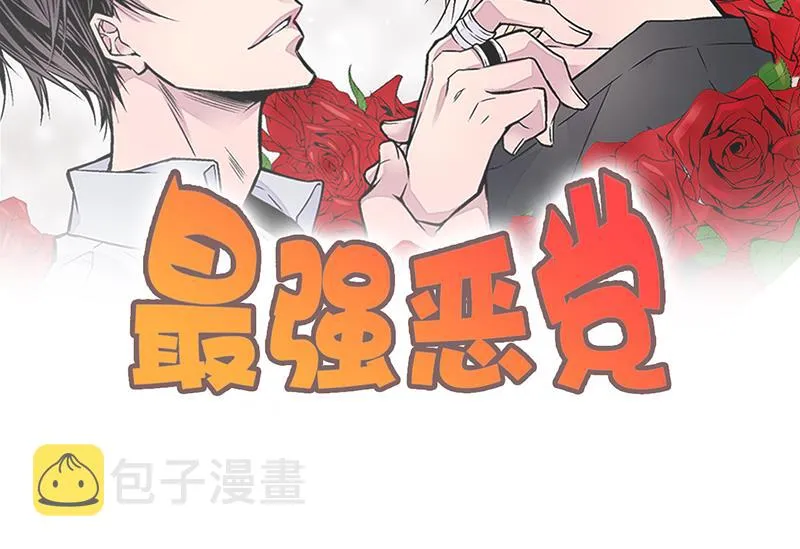 第18话 小胖墩 第2页