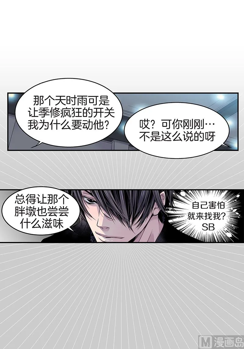 第18话 小胖墩 第14页