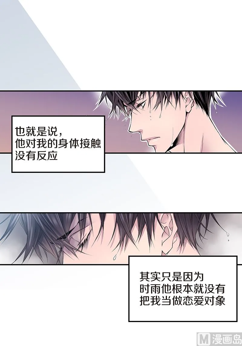 第16话 不再是朋友 第9页