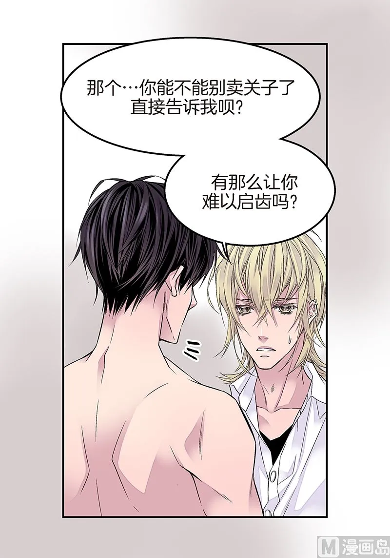 第16话 不再是朋友 第17页