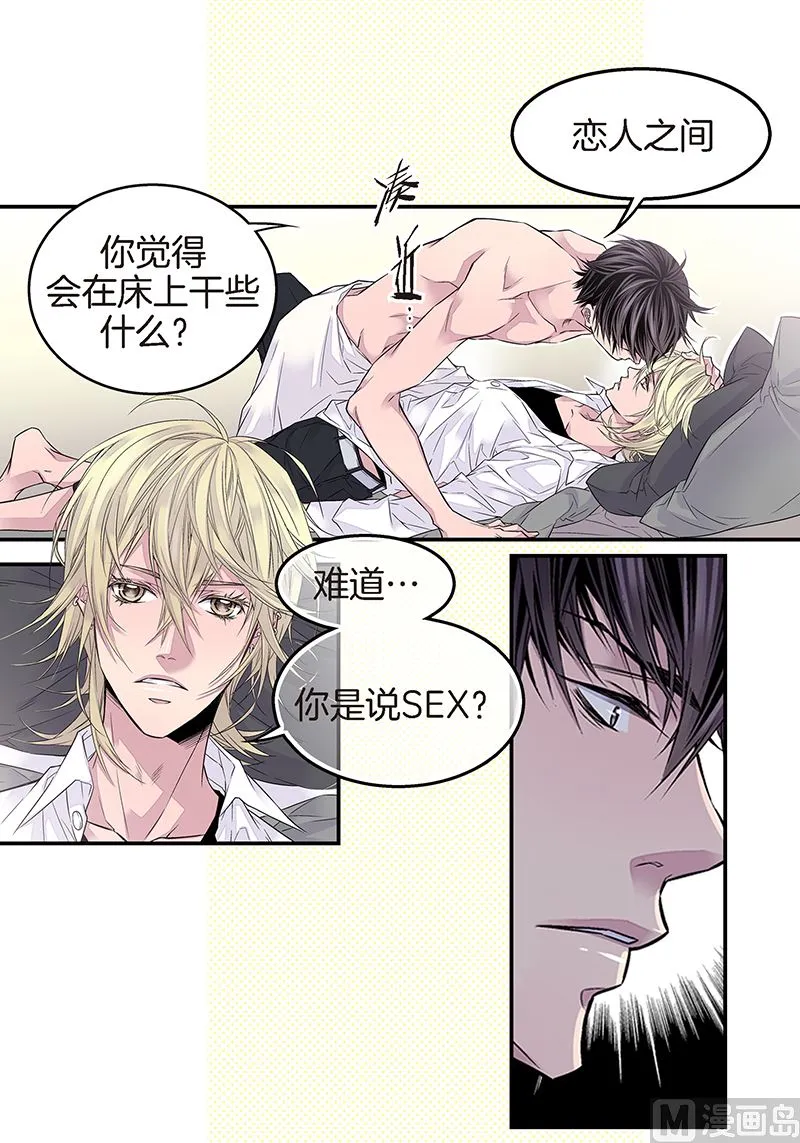 第16话 不再是朋友 第20页