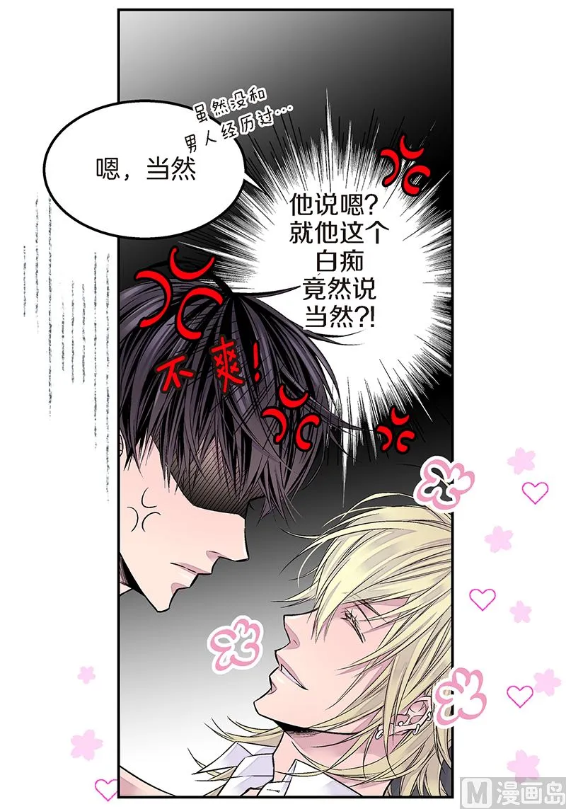 第16话 不再是朋友 第23页