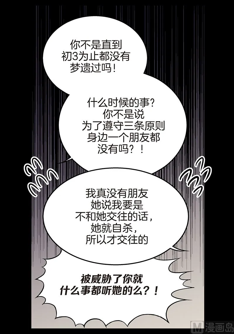 第16话 不再是朋友 第24页