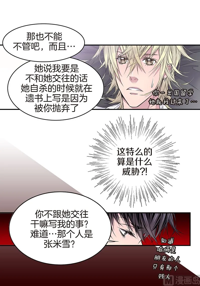 第16话 不再是朋友 第25页
