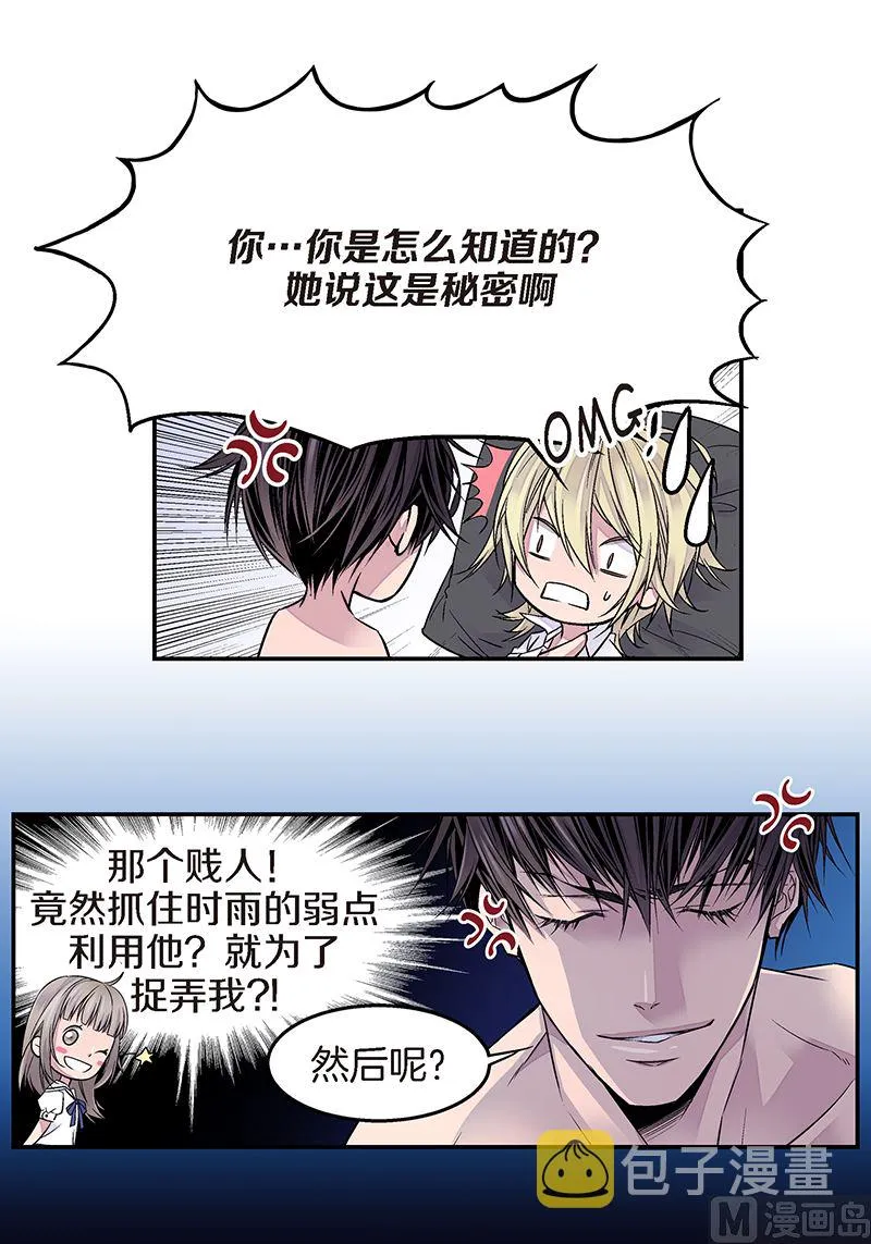 第16话 不再是朋友 第26页