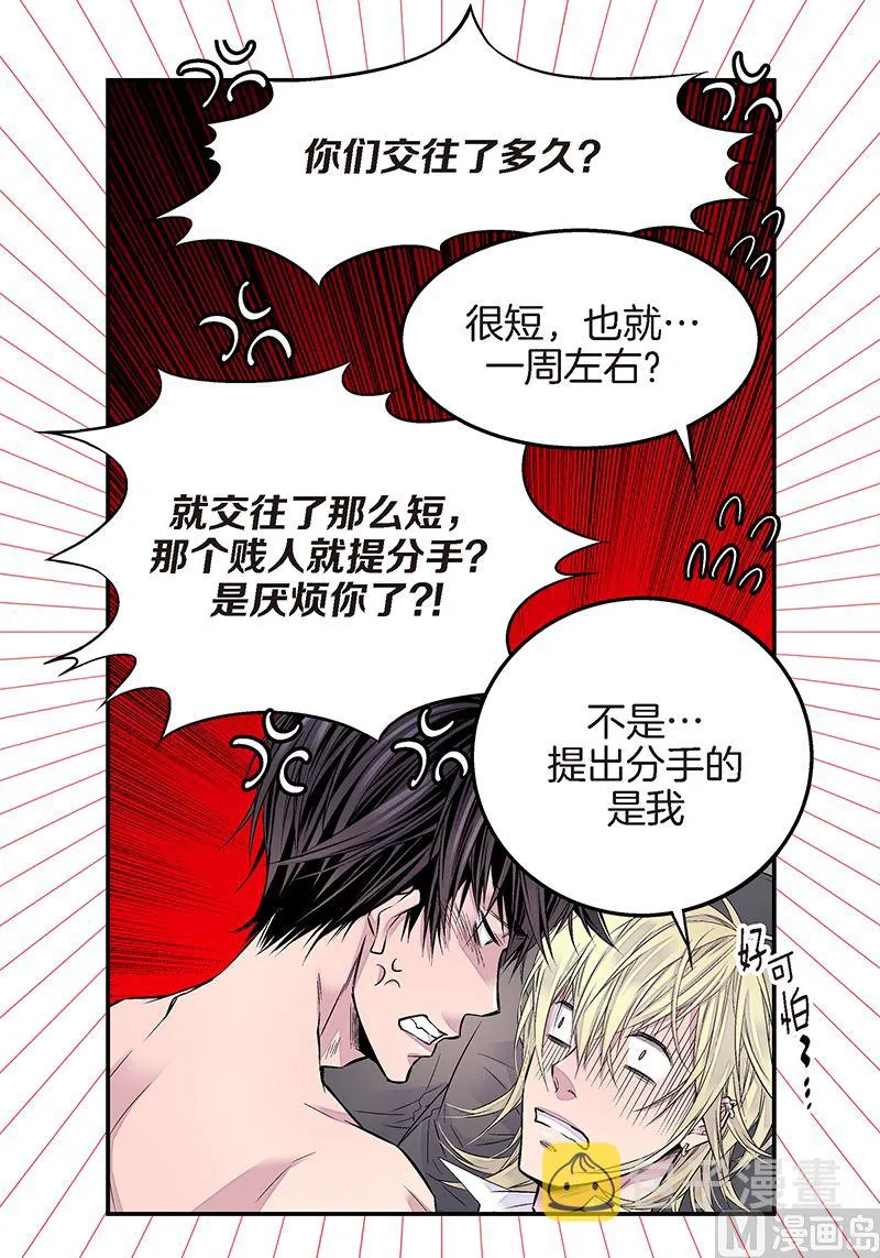 第16话 不再是朋友 第27页