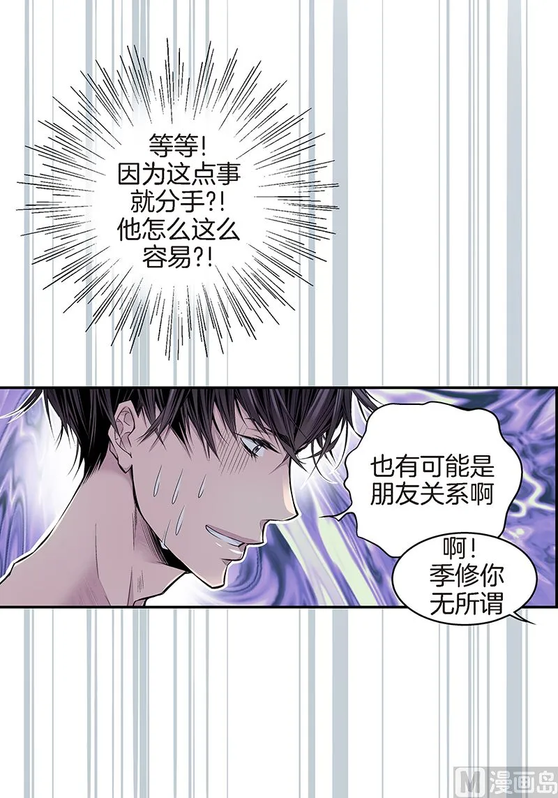 第16话 不再是朋友 第30页