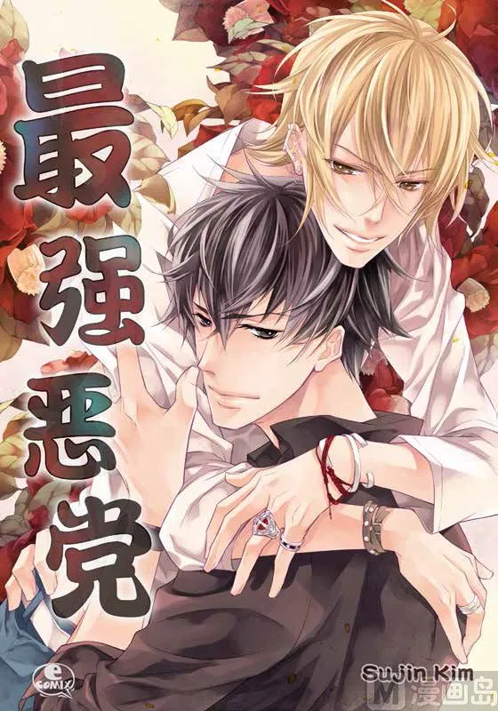 第15话 季修是恶魔 第1页