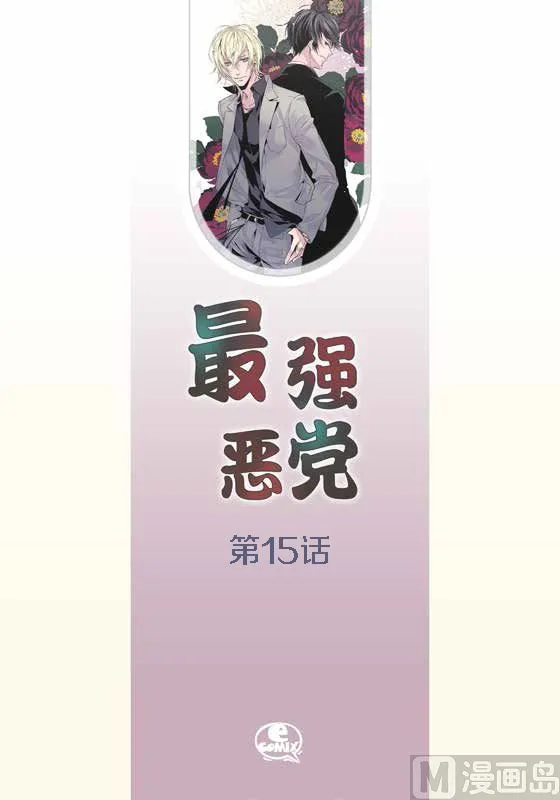 第15话 季修是恶魔 第2页