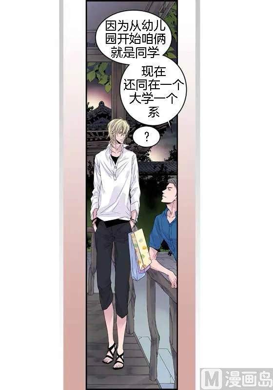 第15话 季修是恶魔 第3页