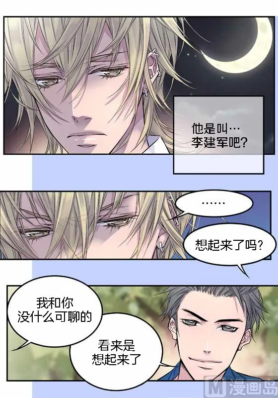 第15话 季修是恶魔 第4页
