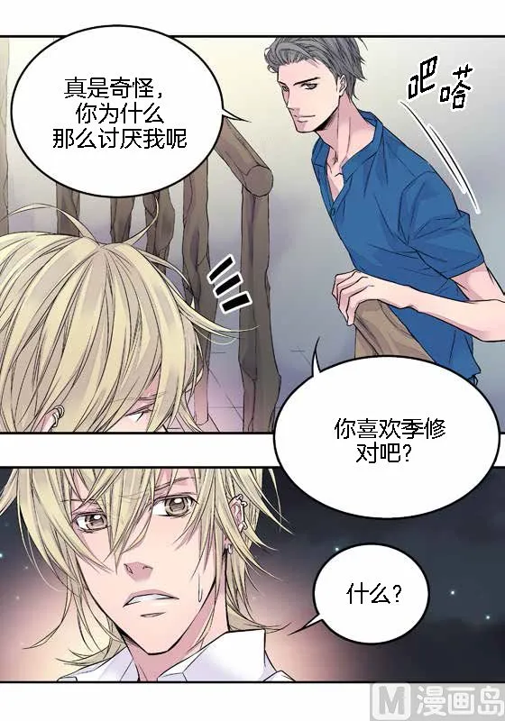 第15话 季修是恶魔 第5页