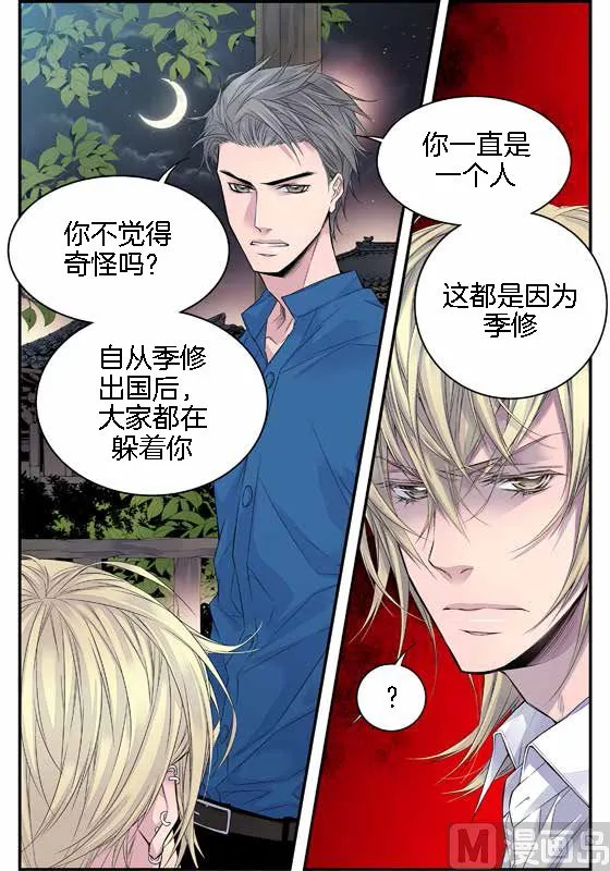 第15话 季修是恶魔 第6页