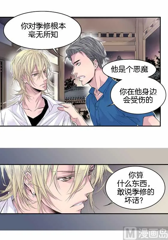 第15话 季修是恶魔 第7页