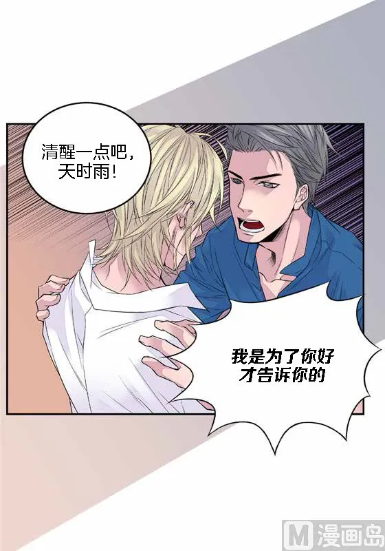 第15话 季修是恶魔 第8页