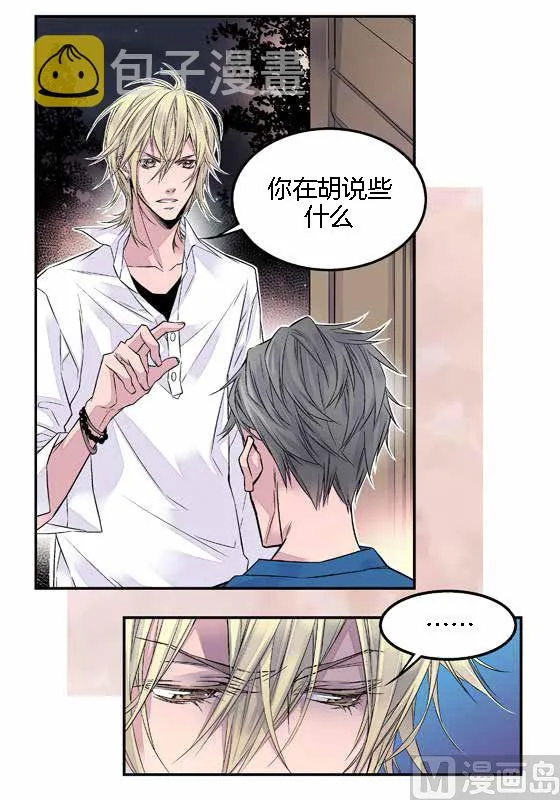 第15话 季修是恶魔 第10页