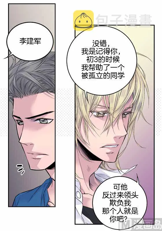 第15话 季修是恶魔 第11页