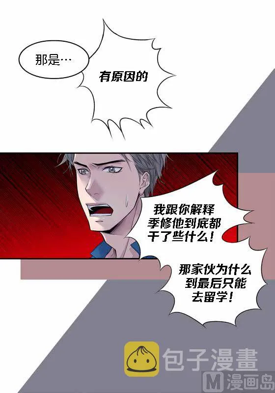 第15话 季修是恶魔 第12页
