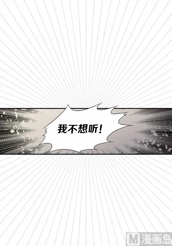第15话 季修是恶魔 第13页