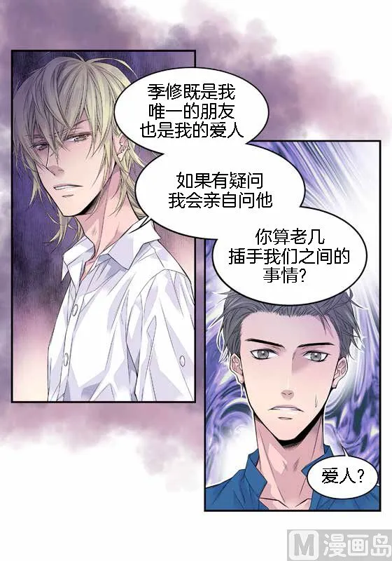 第15话 季修是恶魔 第14页