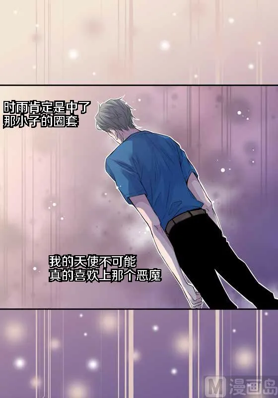 第15话 季修是恶魔 第17页