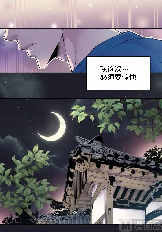 第15话 季修是恶魔 第19页