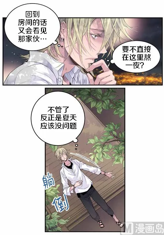 第15话 季修是恶魔 第21页